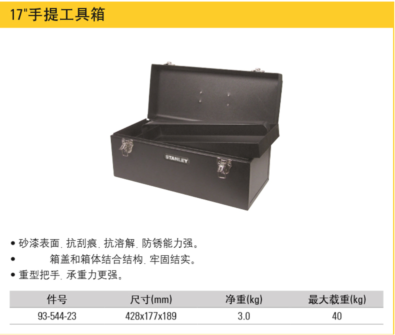 史丹利手提工具箱002.jpg 史丹利手提工具箱002.jpg