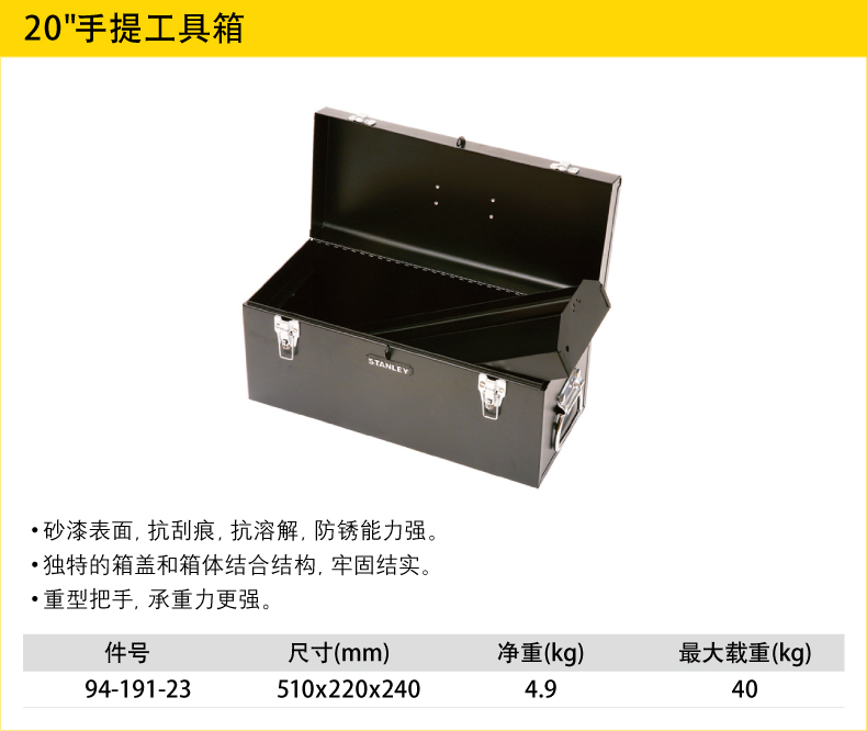 史丹利手提工具箱006.jpg 史丹利手提工具箱006.jpg