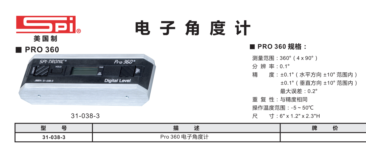 PRO 360 電子角度計.png PRO 360 電子角度計.png